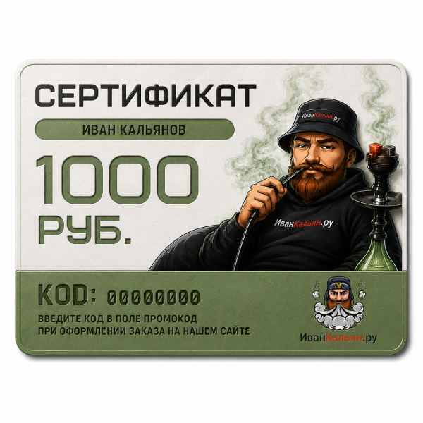 Сертификат номиналом 1000 руб. в Челябинске