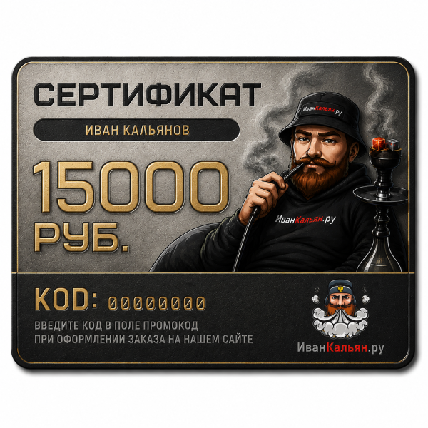 Сертификат номиналом 15000 руб. в Челябинске