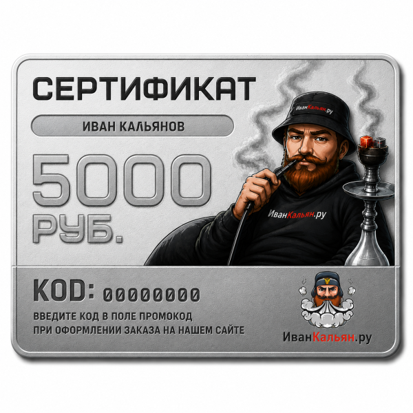 Сертификат номиналом 5000 руб. в Челябинске