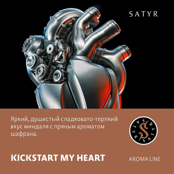 Табак Satyr KICKSTART MY HEART (МИНДАЛЬ ШАФРАН) 100 грамм в Челябинске