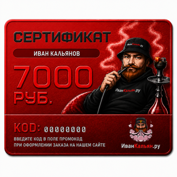 Сертификат номиналом 7000 руб. в Челябинске