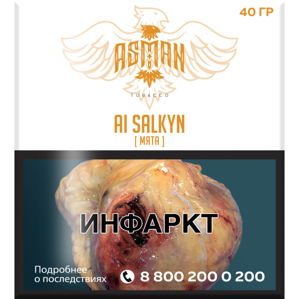 Табак Asman AI SALKYN 40 грамм в Челябинске
