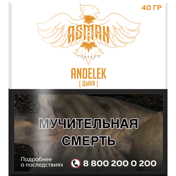 Табак Asman ANDELEK 40 грамм в Челябинске