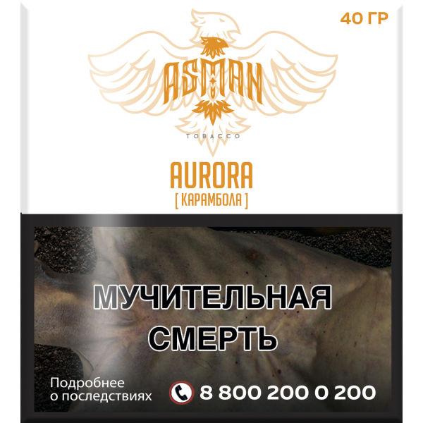 Табак Asman AURORA 40 грамм в Челябинске