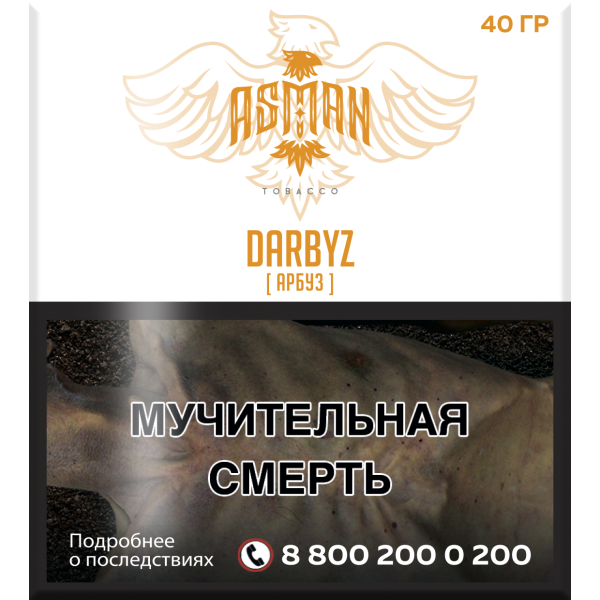Табак Asman DARBYZ 40 грамм в Челябинске
