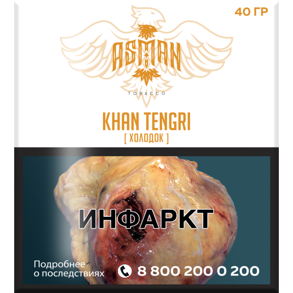 Табак Asman KHAN TENGRI 40 грамм в Челябинске