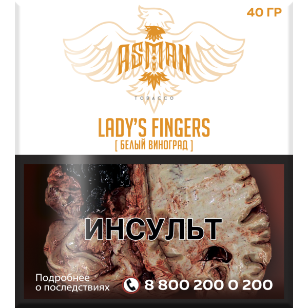 Табак Asman LADYS FINGERS 40 грамм в Челябинске