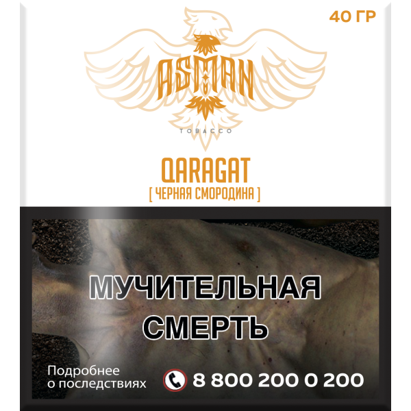 Табак Asman QARAGAT 40 грамм в Челябинске