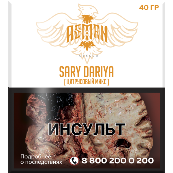 Табак Asman SARY DARIYA  40 грамм в Челябинске