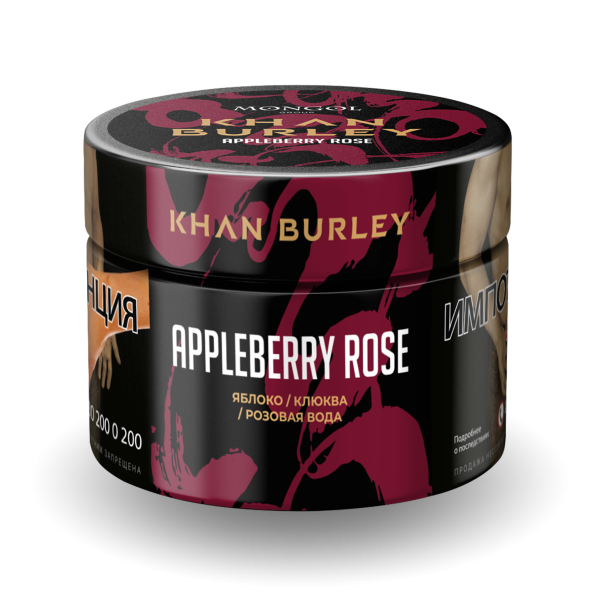 Табак Khan Burley Appleberry rose 40 грамм в Челябинске