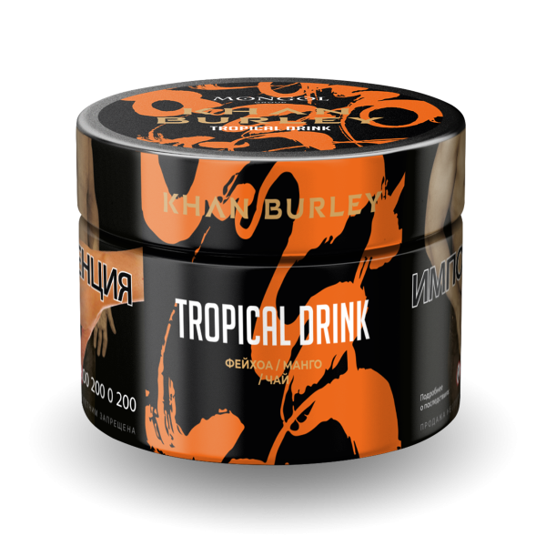 Табак Khan Burley Tropical drink 50 грамм в Челябинске