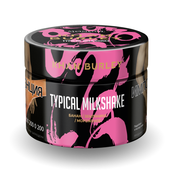 Табак Khan Burley Typical milkshake 50 грамм в Челябинске