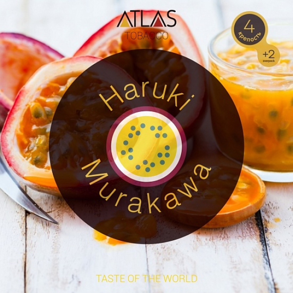 Табак Atlas Haruki Murakawa 100гр в Челябинске