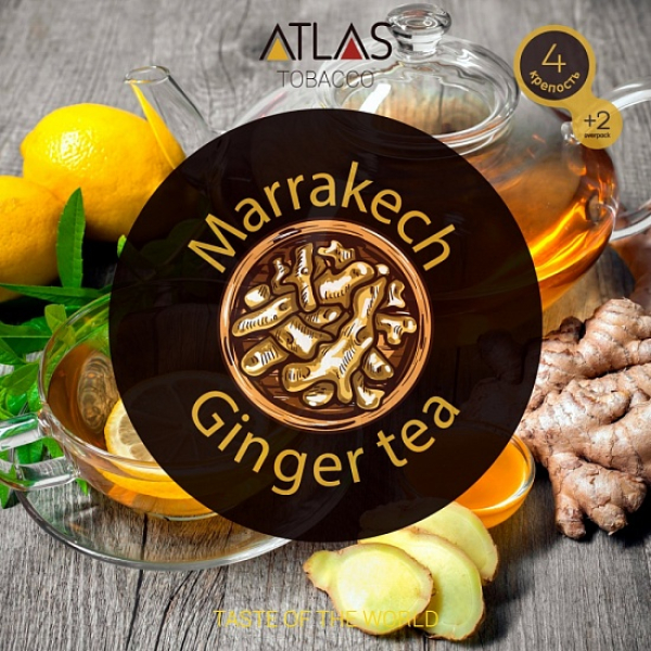 Табак Atlas Marrakech Ginger Tea 100гр в Челябинске