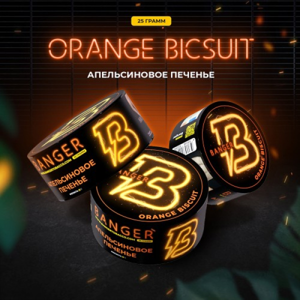 Табак Banger Orange Biscuit (Апельсиновое Печенье) 25 гр в Челябинске