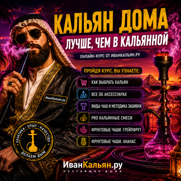 Онлайн-курс БАЗА в Челябинске