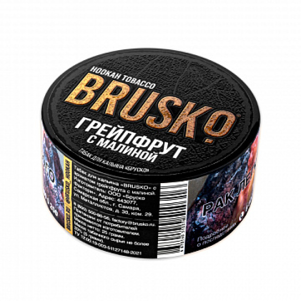 Табак BRUSKO Грейпфрут с малиной 25 гр в Челябинске