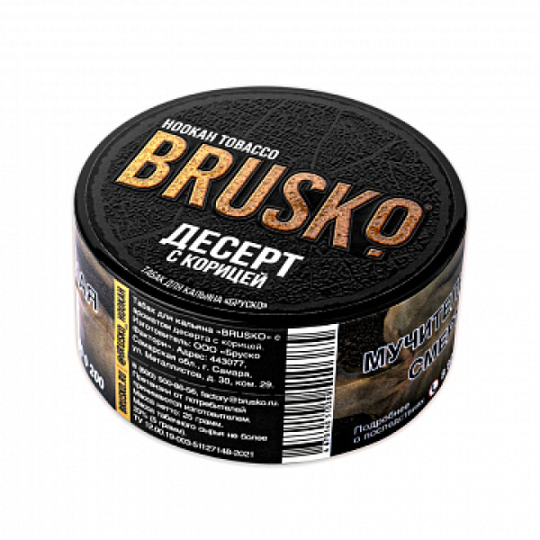 Табак BRUSKO Десерт с корицей 25 гр в Челябинске