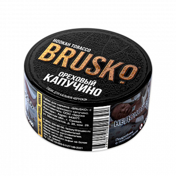 Табак BRUSKO Ореховый капучино 25 гр в Челябинске
