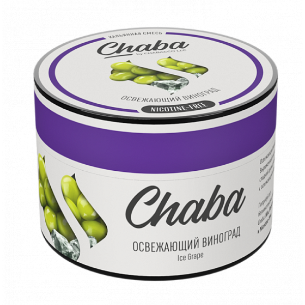 Смесь Chaba Ice grapee (Освежающий Виноград) 50 гр в Челябинске