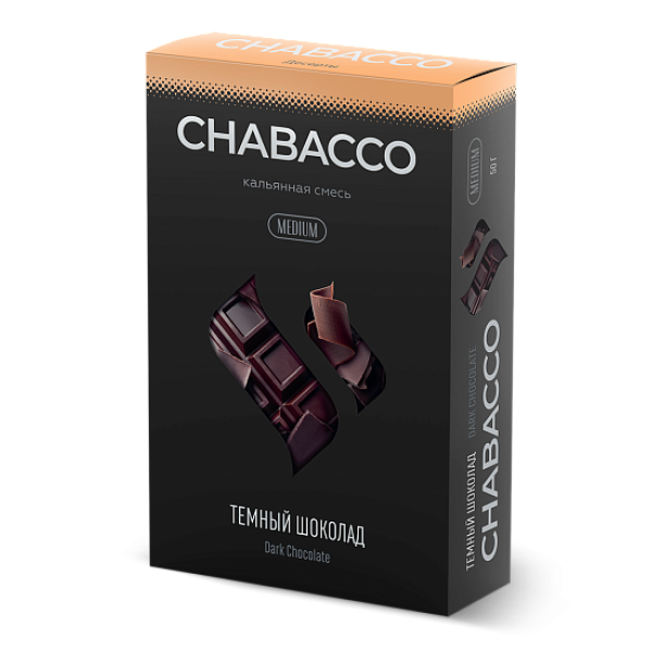 Смесь Chabacco Medium DARK CHOCOLATE (ТЕМНЫЙ ШОКОЛАД) 50 гр в Челябинске