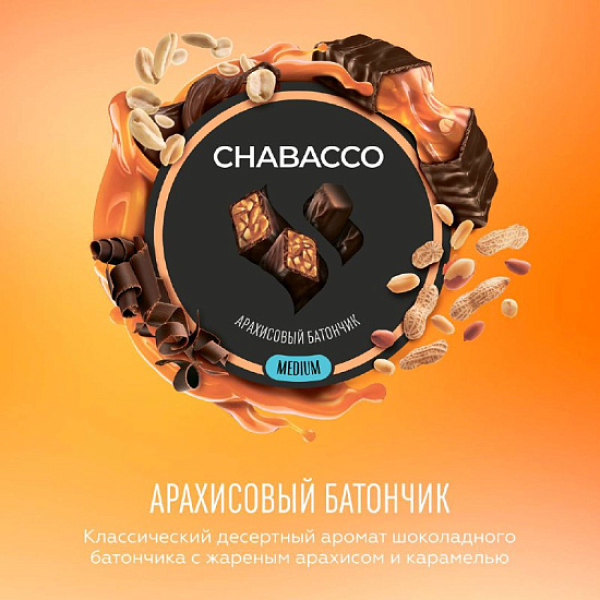 Смесь Chabacco Medium PEANUT BAR (АРАХИСОВЫЙ БАТОНЧИК) 50 гр в Челябинске