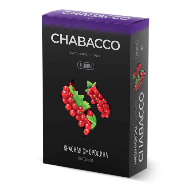 Смесь Chabacco Medium RED CURRANT (КРАСНАЯ СМОРОДИНА) 50 гр в Челябинске