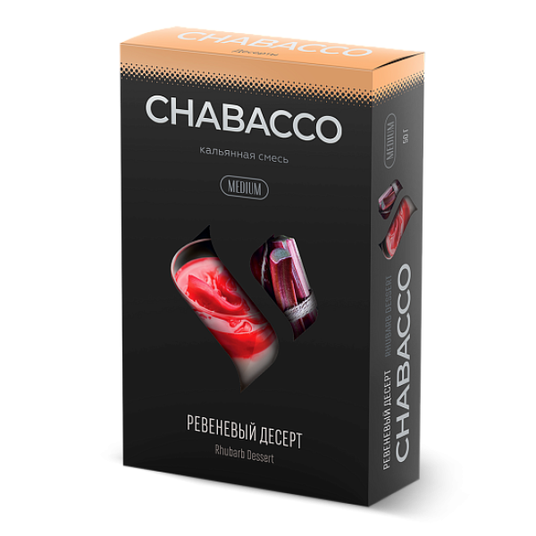 Смесь Chabacco Medium RHUBARB DESSERT (РЕВЕНЕВЫЙ ДЕСЕРТ) 50 гр в Челябинске