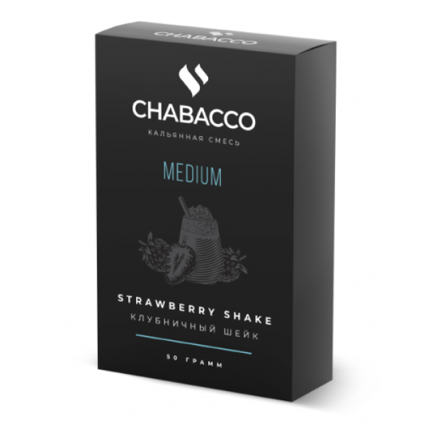 Смесь Chabacco Medium STRAWBERRY SHAKE (КЛУБНИЧНЫЙ ШЕЙК) 50 гр в Челябинске