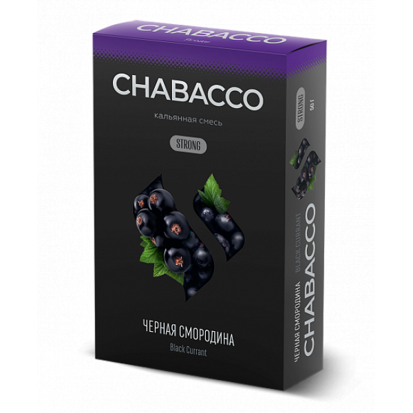 Смесь Chabacco Strong Black Currant (Черная Смордина) 50 гр в Челябинске