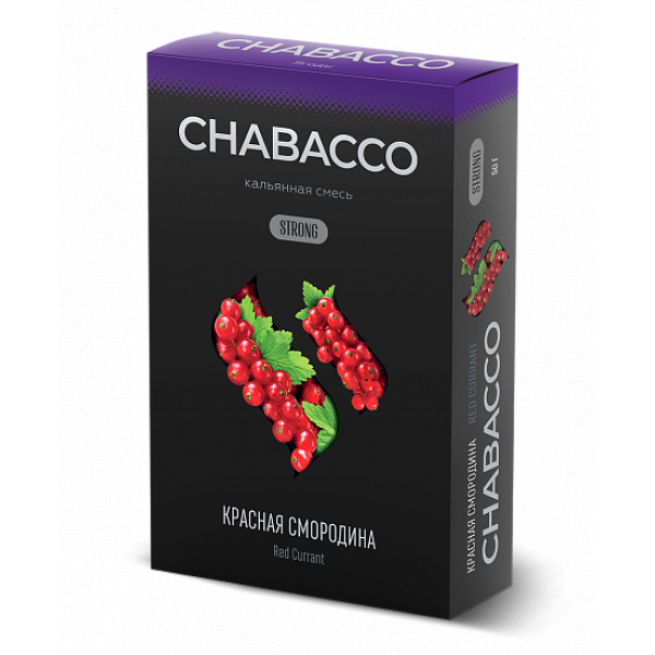 Смесь Chabacco Strong Red Currant (Красная Смородина) 50 гр в Челябинске