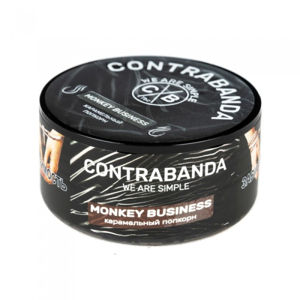 Табак CONTRABANDA Monkey Business (Карамельный Попкорн) 25 гр в Челябинске