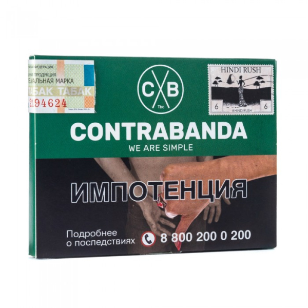 Табак CONTRABANDA Hindi Rush (Улун со Специями) 40 гр в Челябинске
