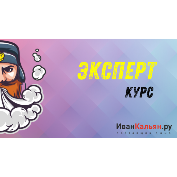 Онлайн-курс ЭКСПЕРТ в Челябинске