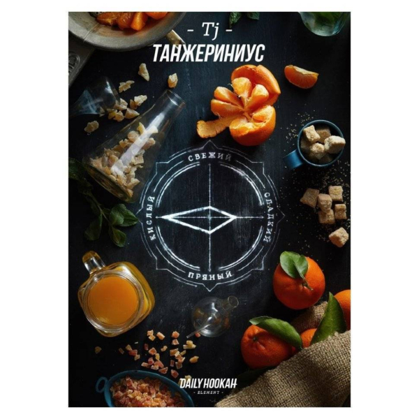 Табак Daily Hookah Танжериниус 60 грамм в Челябинске