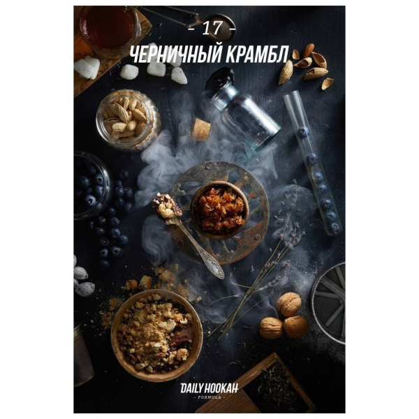 Табак Daily Hookah Черничный Крамбл 60 грамм в Челябинске