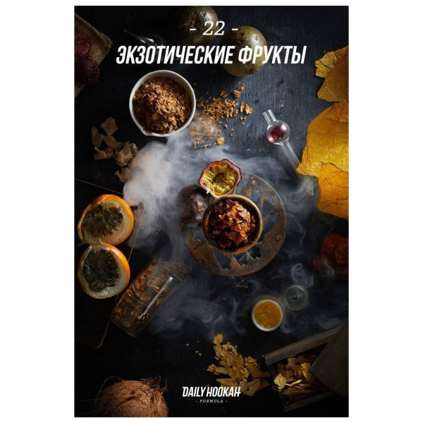 Табак Daily Hookah Экзотические Фрукты 60 грамм в Челябинске
