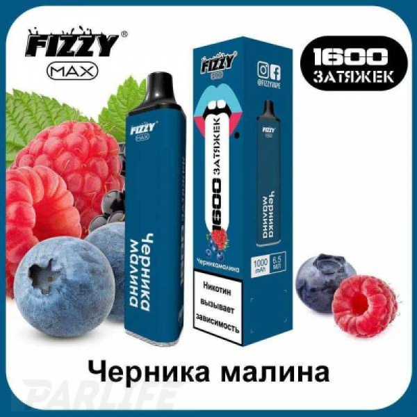 Одноразовая электронная сигарета FIZZY Max Blueberry Raspberry (Черника Малина) 1600 затяжек в Челябинске