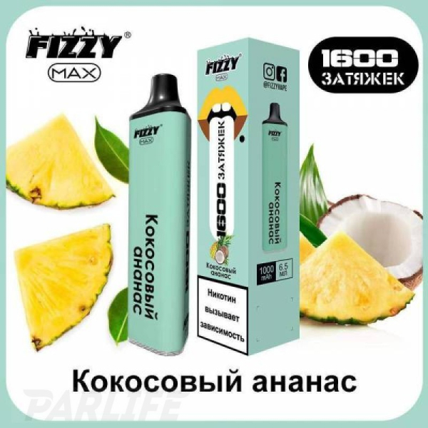 Одноразовая электронная сигарета FIZZY Max Coconut Pineapple (Кокосовый Ананас) 1600 затяжек в Челябинске