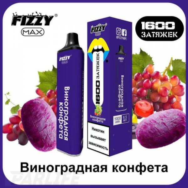 Одноразовая электронная сигарета FIZZY Max Grape Candy (Виноградная Конфета) 1600 затяжек в Челябинске