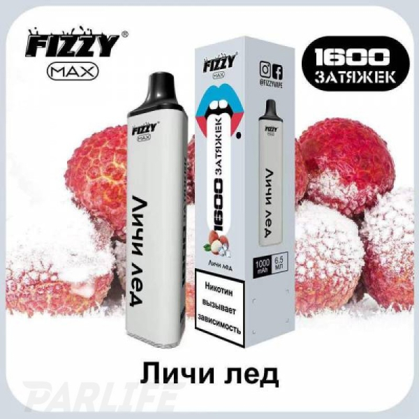 Одноразовая электронная сигарета FIZZY Max Lychee Ice (Личи Со Льдом) 1600 затяжек в Челябинске