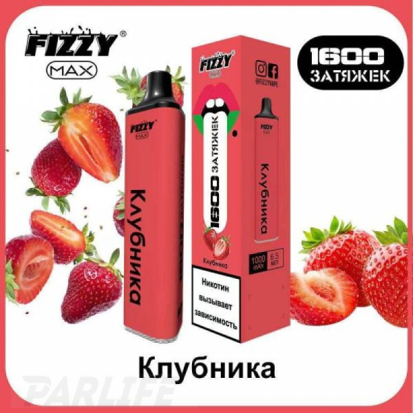 Одноразовая электронная сигарета FIZZY Max Strawberry (Клубника) 1600 затяжек в Челябинске