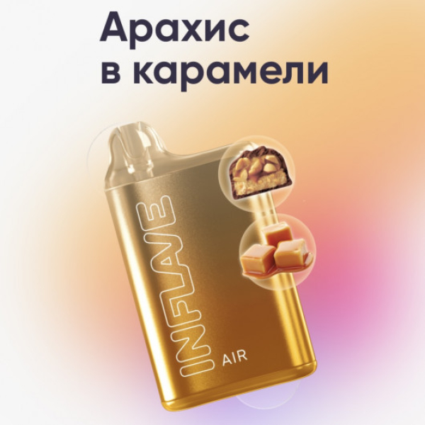 Inflave (Air Арахис в Карамели), 6000 тяг в Челябинске