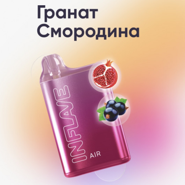 Inflave (Air Гранат Смородина), 6000 тяг в Челябинске