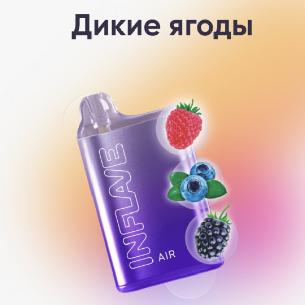 Inflave (Air Дикие Ягоды), 6000 тяг в Челябинске