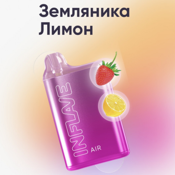 Inflave (Air Земляника Лимон), 6000 тяг в Челябинске