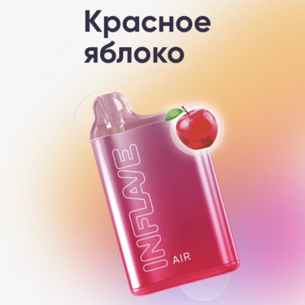 Inflave (Air Красное Яблоко), 6000 тяг в Челябинске