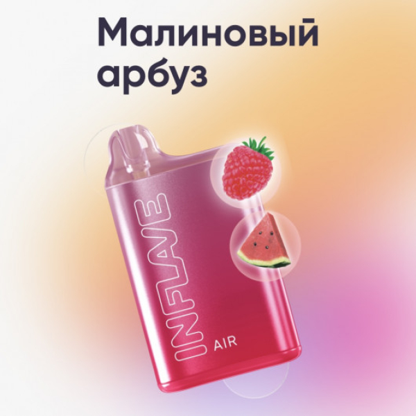 Inflave (Air Малиновый Арбуз), 6000 тяг в Челябинске