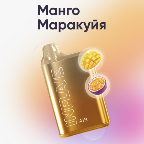 Inflave (Air Манго Маракуйя), 6000 тяг в Челябинске