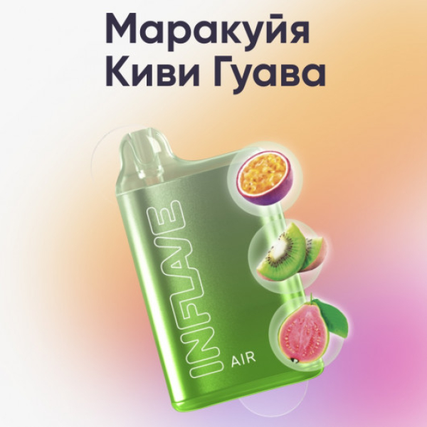 Inflave (Air Маракуйя Киви Гуава), 6000 тяг в Челябинске